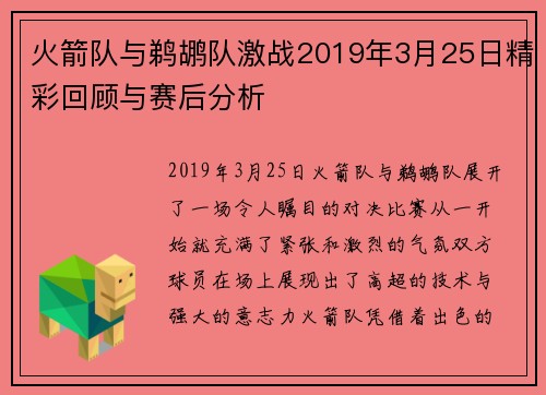 火箭队与鹈鹕队激战2019年3月25日精彩回顾与赛后分析